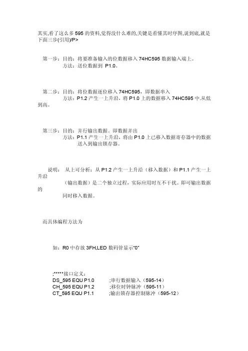 单片机如何与595连接