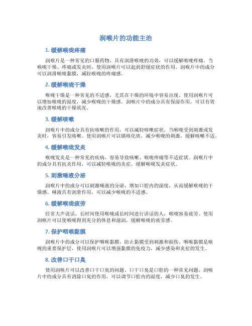 润喉片的功能主治