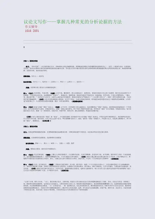 [精品资源]议论文写作——掌握几种常见的分析论据的方法(整理精校版)