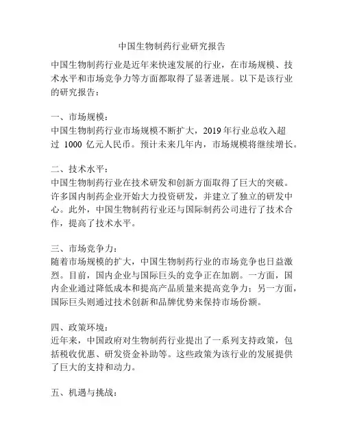 中国生物制药行业研究报告