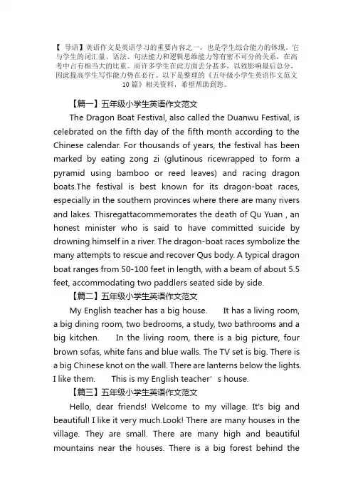 五年级小学生英语作文范文10篇