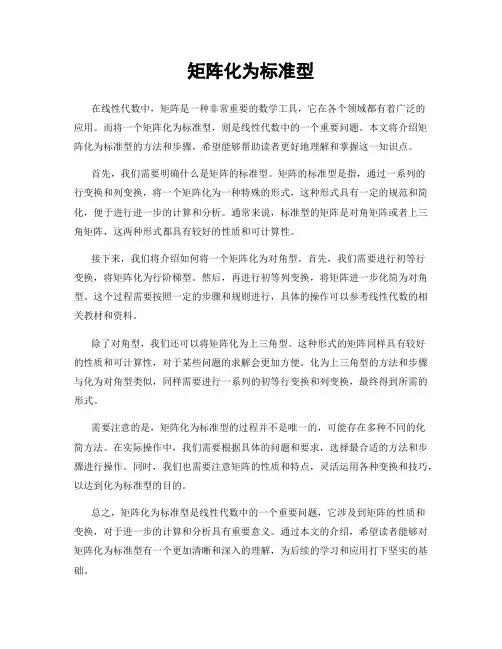 矩阵化为标准型