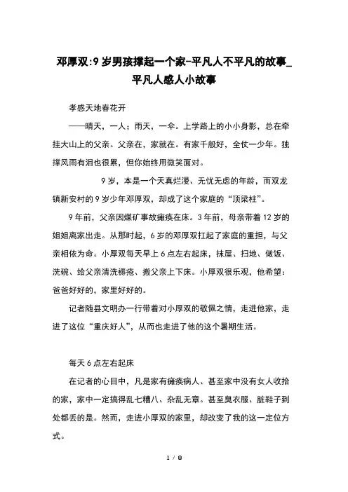 邓厚双-9岁男孩撑起一个家-平凡人不平凡的故事-平凡人感人小故事