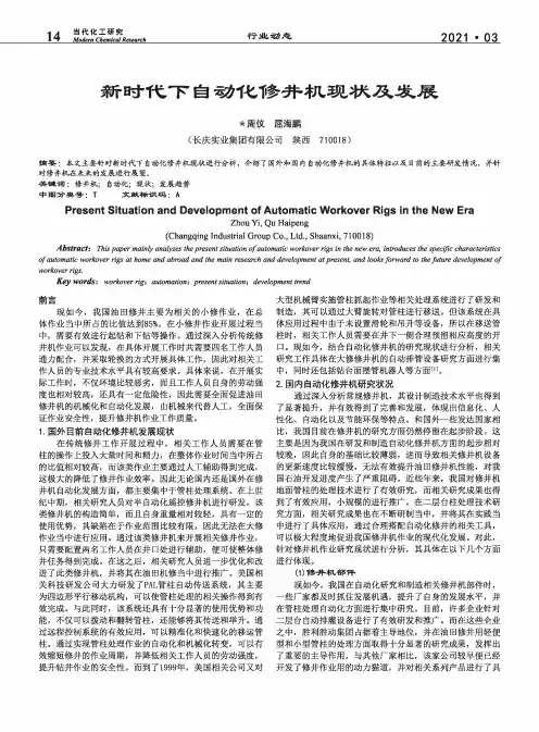 新时代下自动化修井机现状及发展