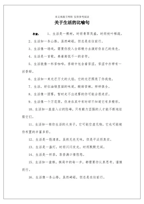 关于生活的比喻句