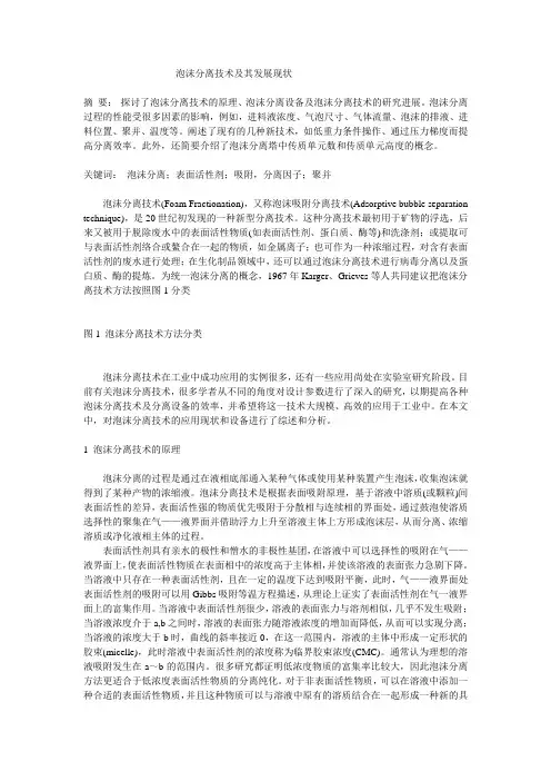 泡沫分离技术及其发展现状