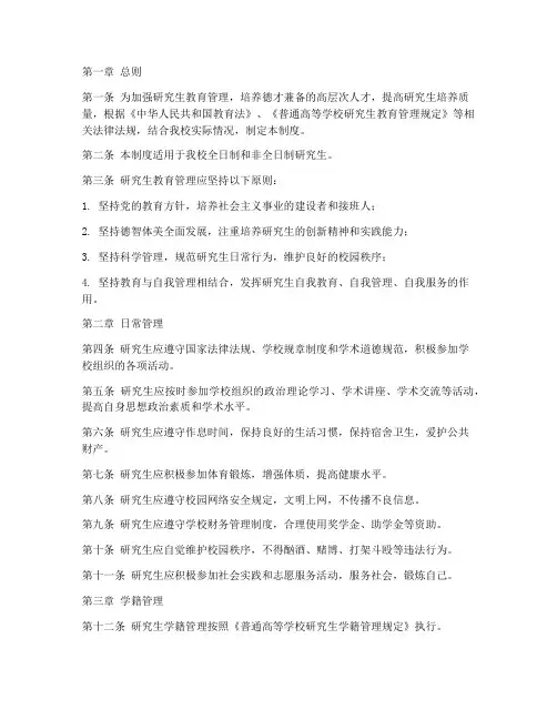大学研究生日常管理制度