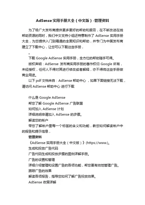 AdSense实用手册大全（中文版）-管理资料