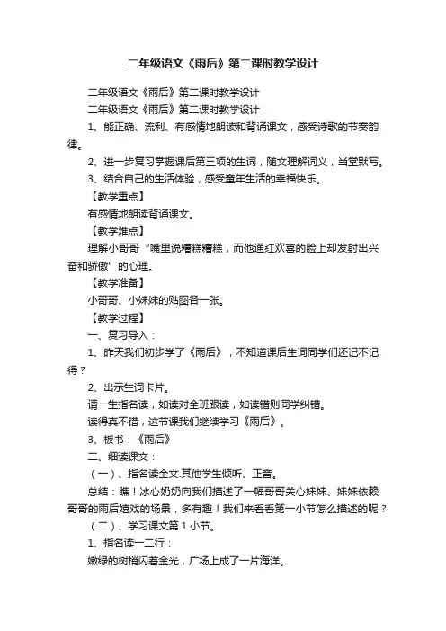 二年级语文《雨后》第二课时教学设计