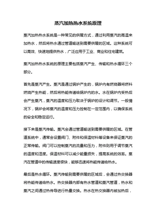 蒸汽加热热水系统原理