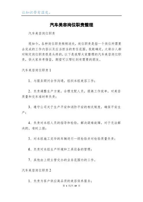 汽车美容岗位职责整理