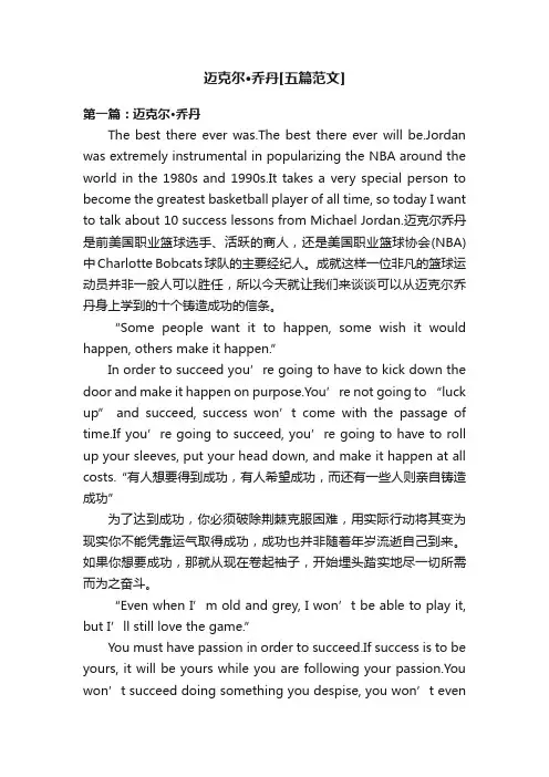 迈克尔·乔丹[五篇范文]