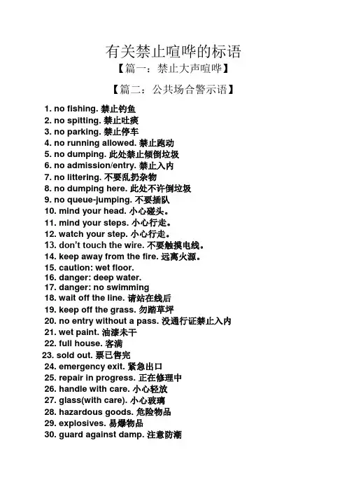 口号标语之有关禁止喧哗的标语