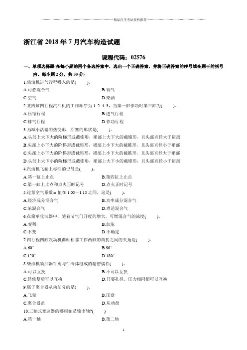 浙江7月自考汽车构造试题及答案解析