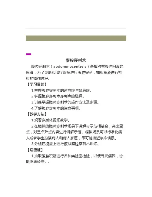 临床技能腹腔穿刺术