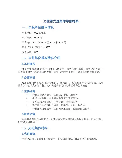 文化馆先进集体申报材料 (2)