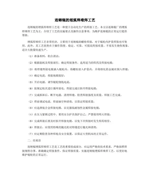 连铸辊的埋弧焊堆焊工艺
