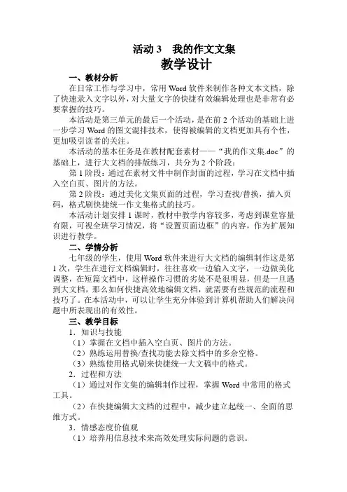 活动3我的作文文集教学设计