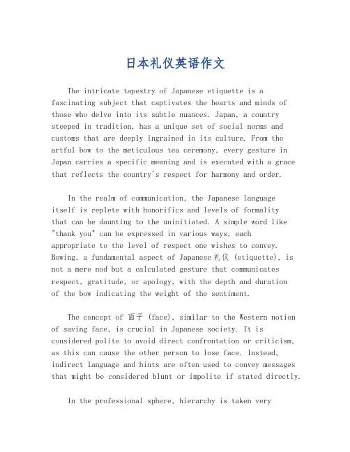 日本礼仪英语作文