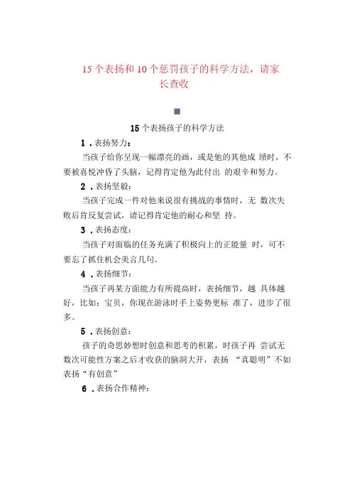 15个表扬和10个惩罚孩子的科学方法,请家长查收