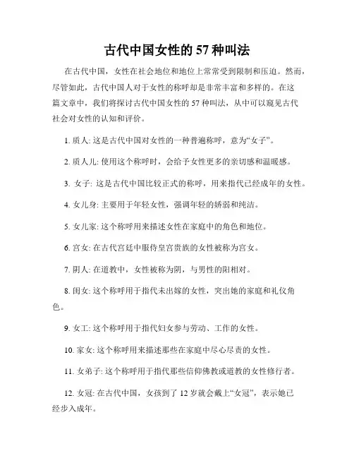 古代中国女性的57种叫法