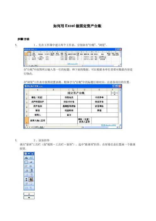 如何用Excel做固定资产台账