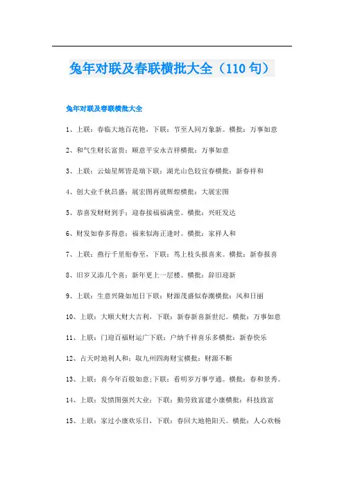 兔年对联及春联横批大全(110句)