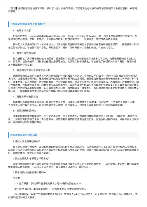 德国留学舞蹈类专业推荐院校