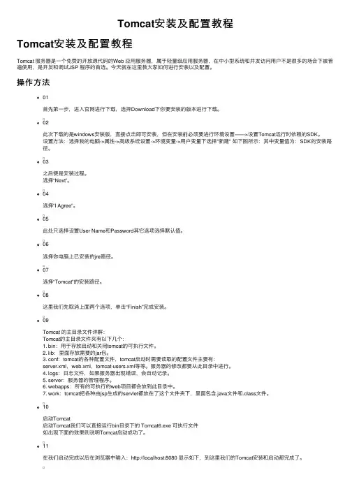 Tomcat安装及配置教程
