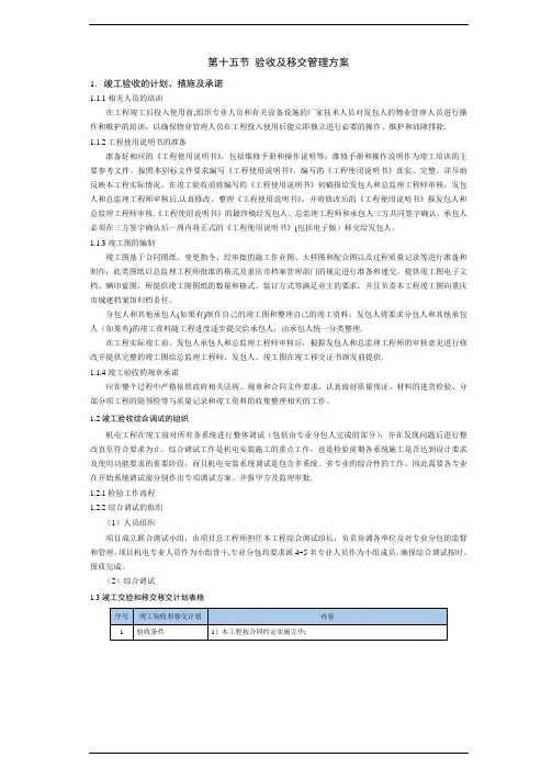 项目总承包工程验收及移交管理方案