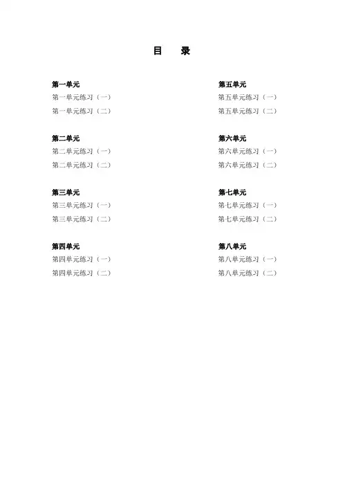 小学一年级下册语文单元练习全套带答案
