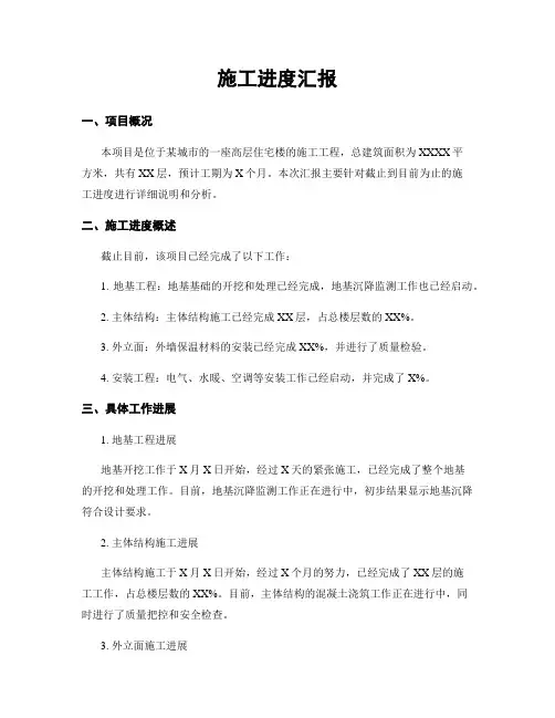 施工进度汇报