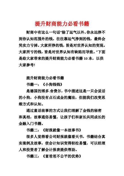提升财商能力必看书籍