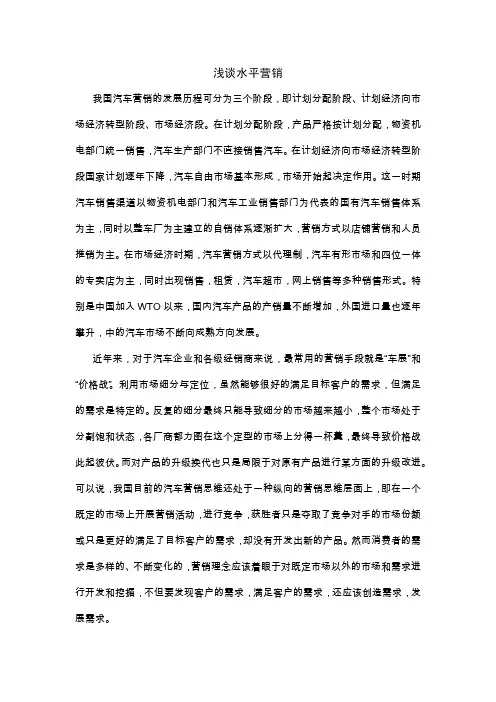 浅谈水平营销