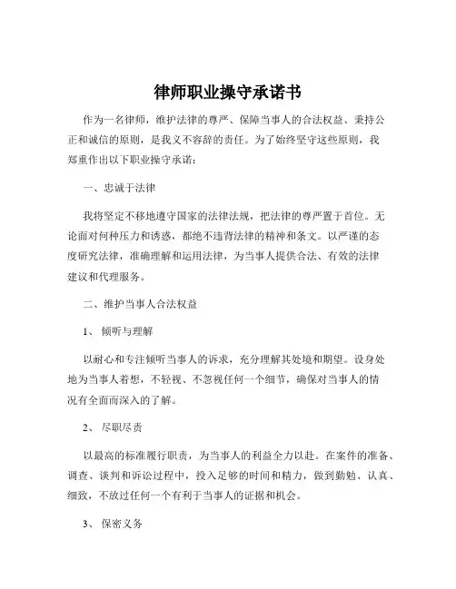 律师职业操守承诺书