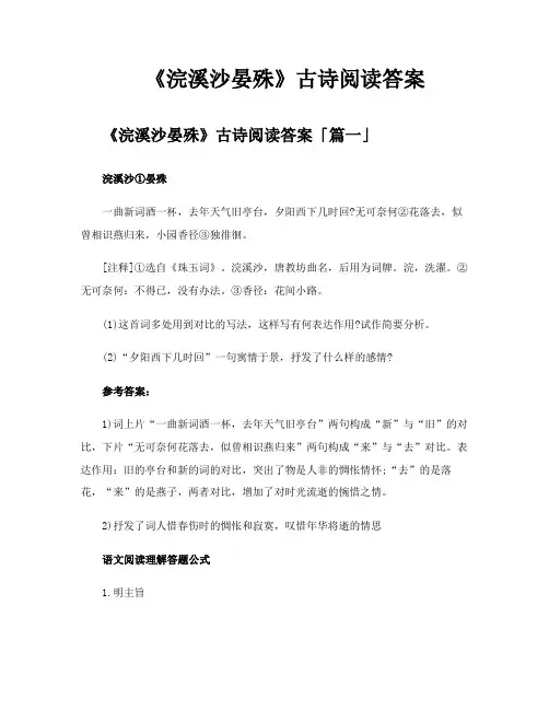 《浣溪沙晏殊》古诗阅读答案