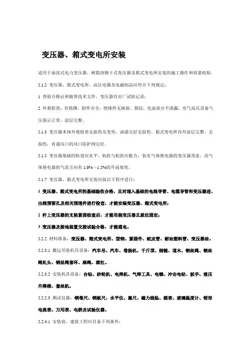 变压器安装规范