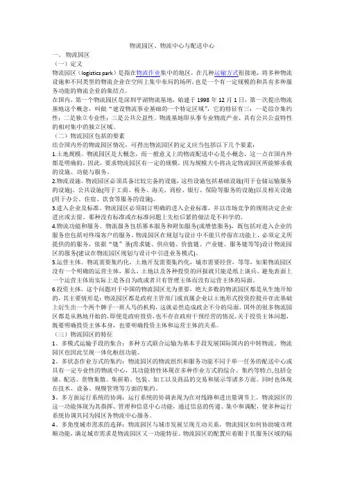 物流中心、配送中心、物流园区的区别
