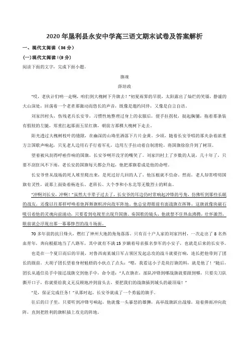 2020年垦利县永安中学高三语文期末试卷及答案解析