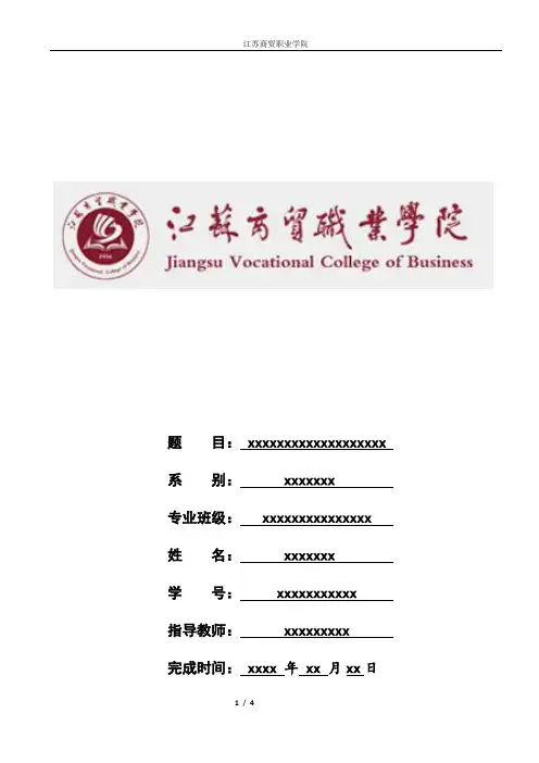毕业生论文   便利店  超市