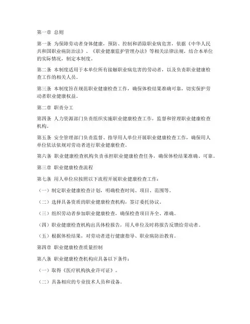 职业健康检查工作管理制度范本