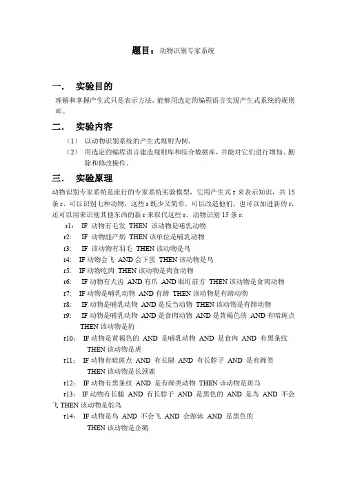 动物识别专家系统实验报告