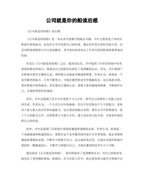 公司就是你的船读后感
