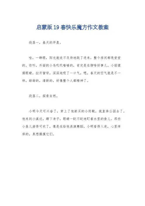 启蒙版19春快乐魔方作文教案