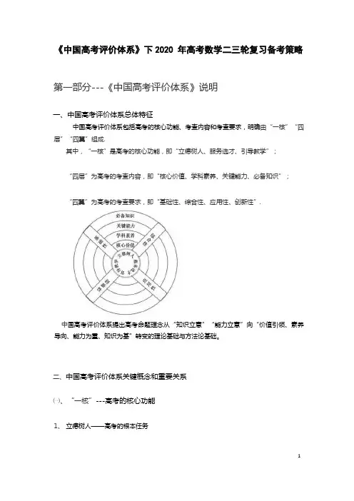 《中国高考评价体系》下2020 年高考数学二三轮复习备考策略