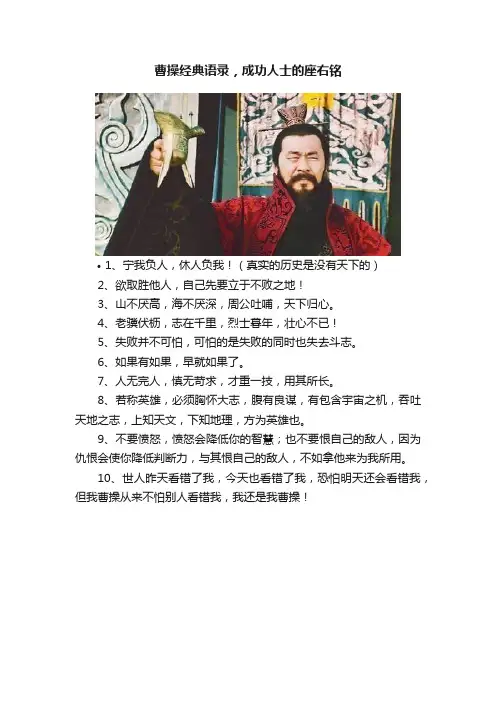 曹操经典语录，成功人士的座右铭