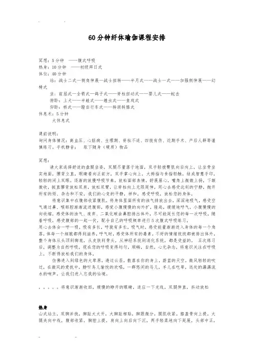 60分钟纤体瑜伽课程安排