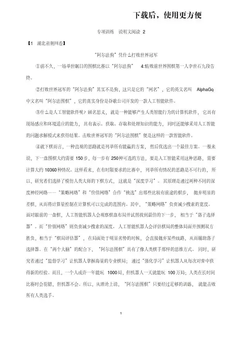 【优质文档】24篇+说明文阅读二