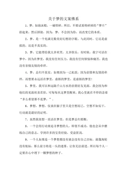 关于梦的文案佛系