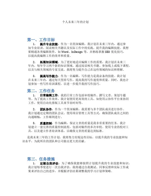 个人未来三年的计划